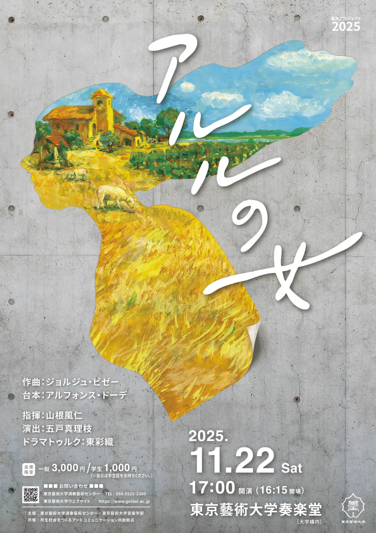 東京藝術大学 演奏藝術センター