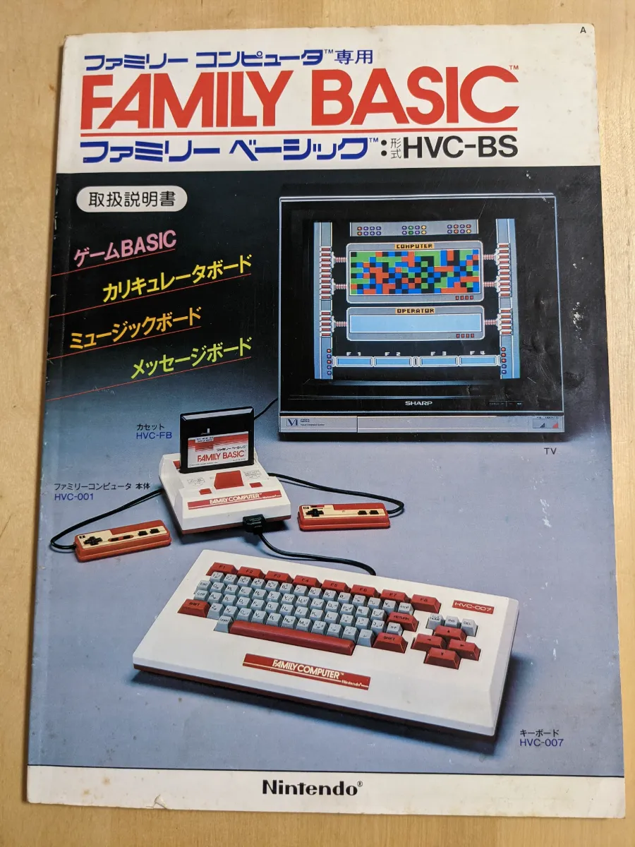 ファミリーベーシック