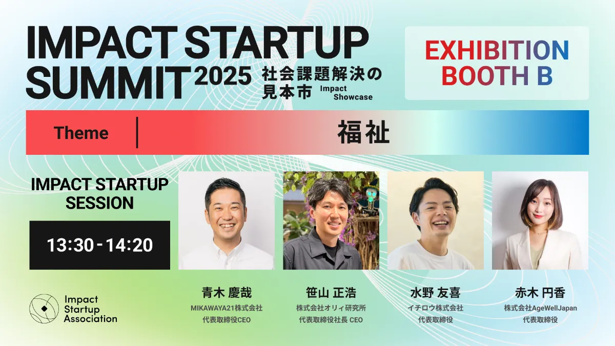 一般社団法人インパクトスタートアップ協会