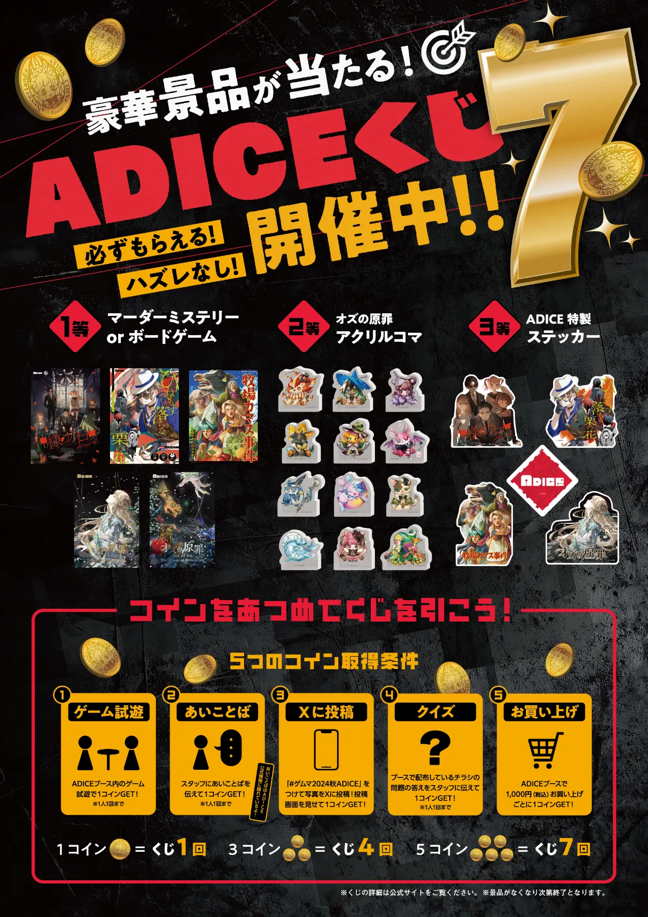 アナログゲームレーベル『ADICE』ゲームマーケット2024秋 出展情報