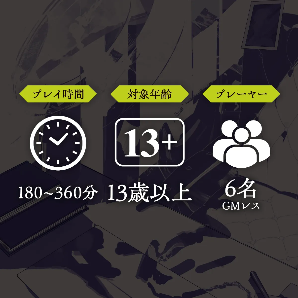 クロケスタ　マダミス　ひねもす落ちる栗の花 PV】マーダーミステリー『ひねもす落ちる栗の花』 - Clock over