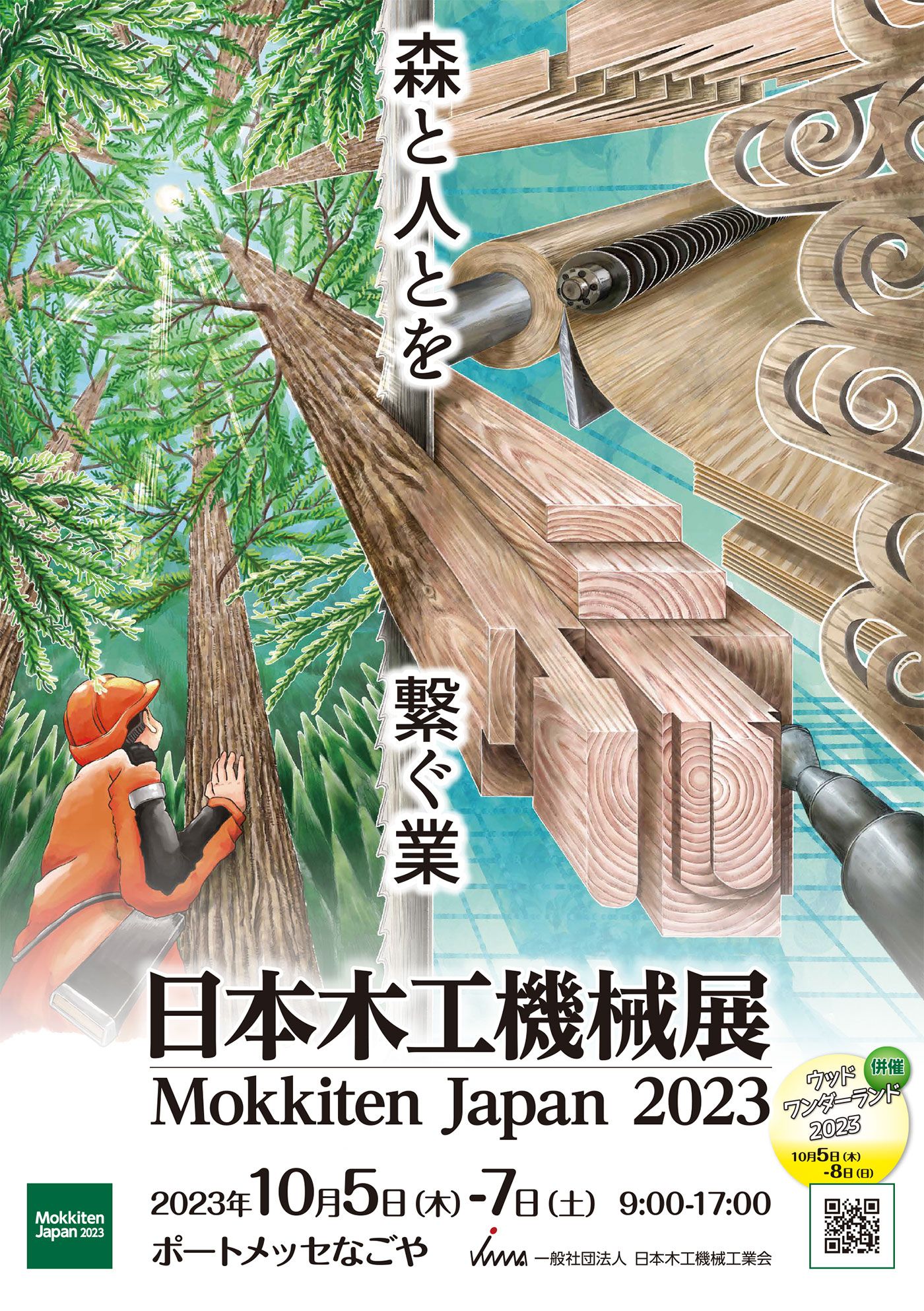 日本木工機械展2023」に出展します！10/5-7＠名古屋【ShopBot36