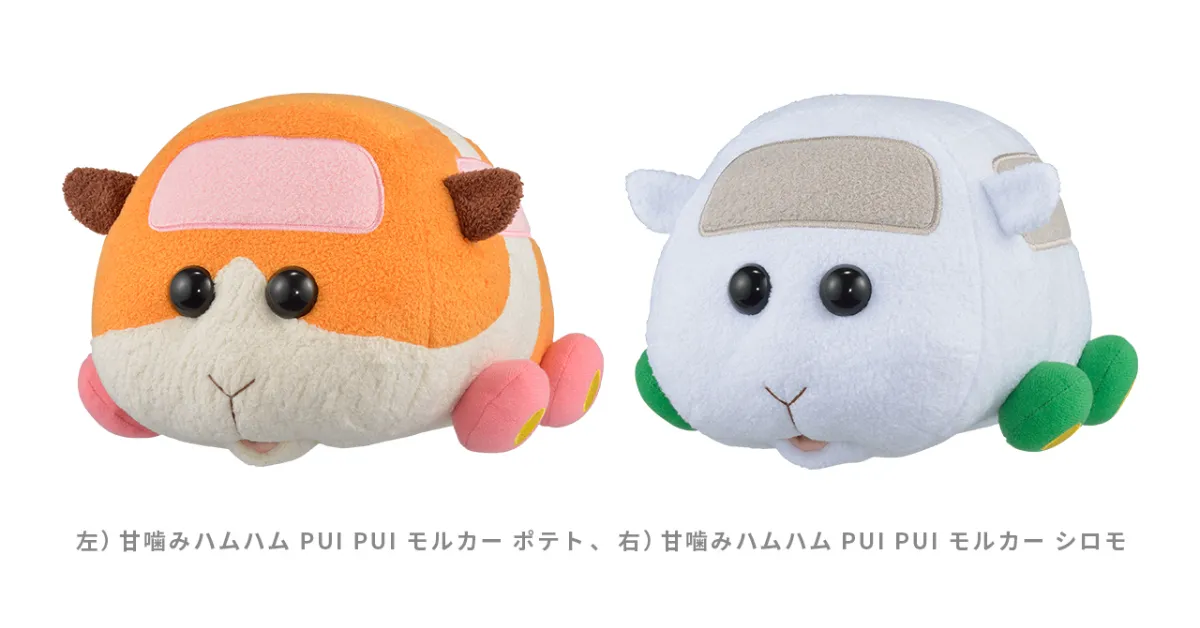 PUIPUI モルカー 甘噛みハムハム シロモ ぬいぐるみ