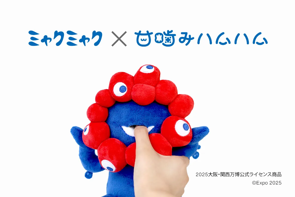 ニュース | 甘噛みハムハム