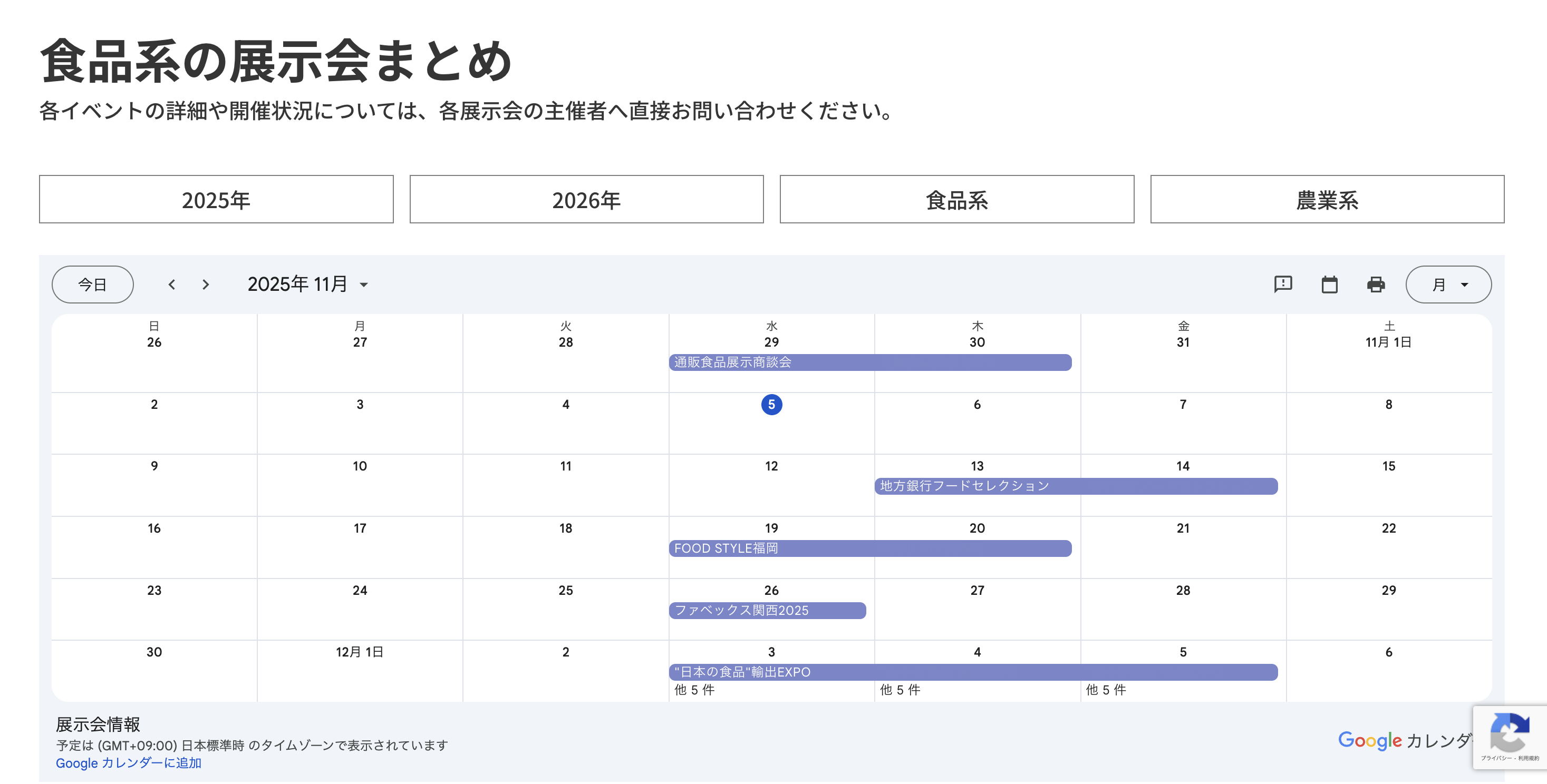 食品展示会のまとめページ