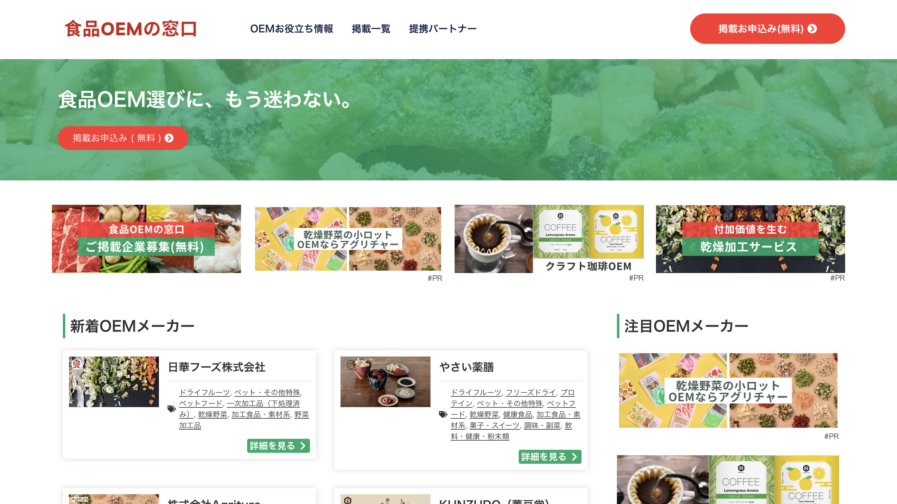 食品OEMの窓口