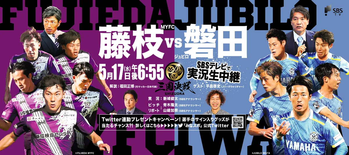 【売り切り御免！】 株式会社静岡新聞社・静岡放送株式会社 応援グッズ