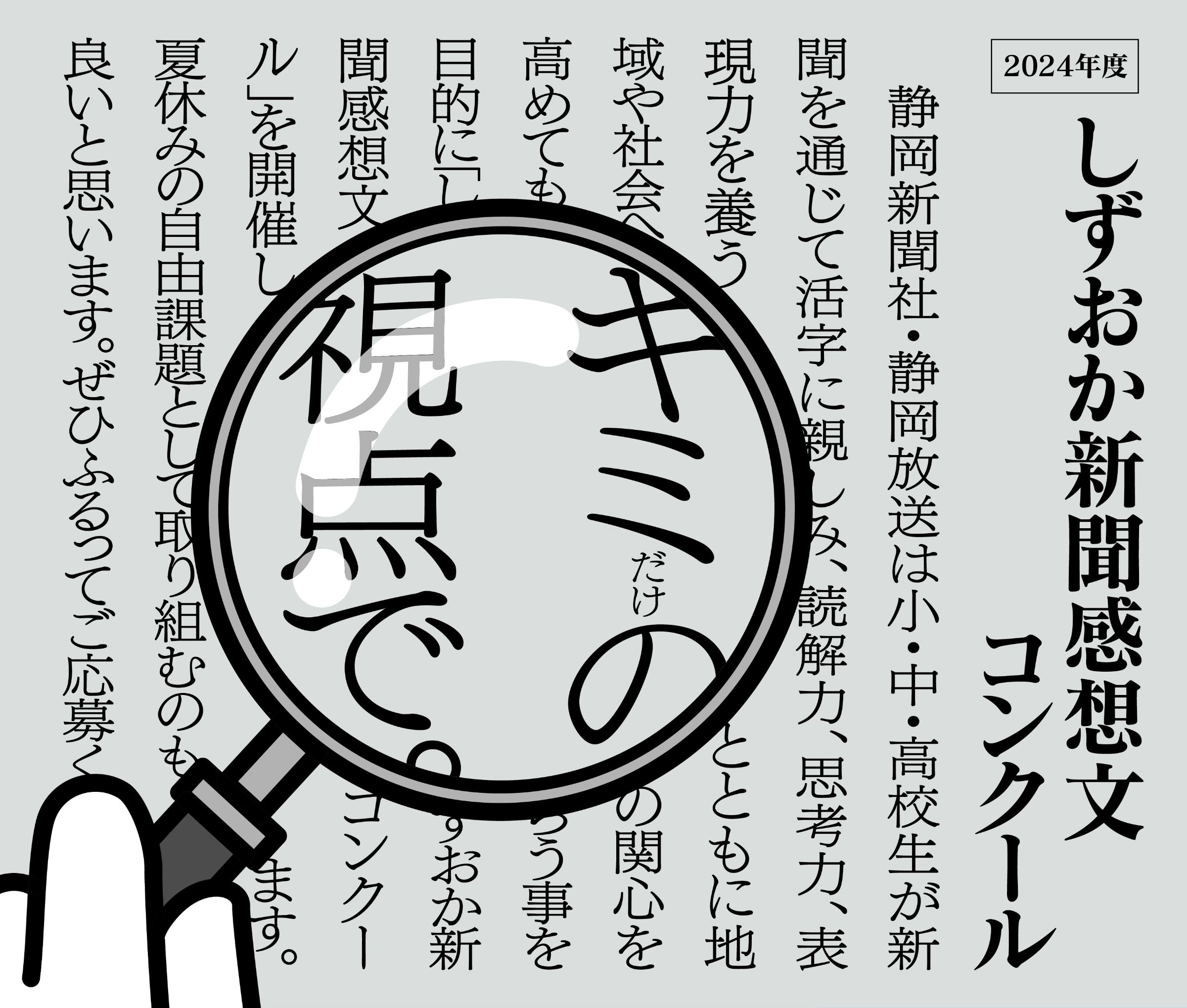 株式会社静岡新聞社・静岡放送株式会社