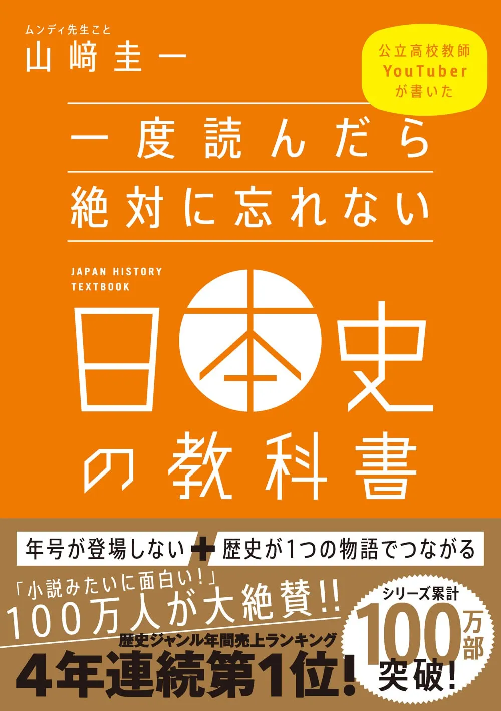 2025年】日本史におすすめの勉強法、参考書5選を徹底解説 ｜逆転