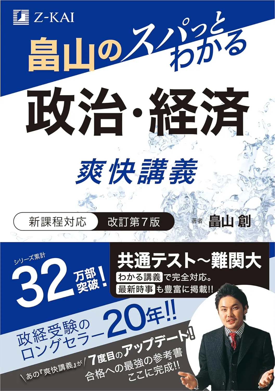新高3生必見】高3になるまでにやっておきたい政治経済の参考書5