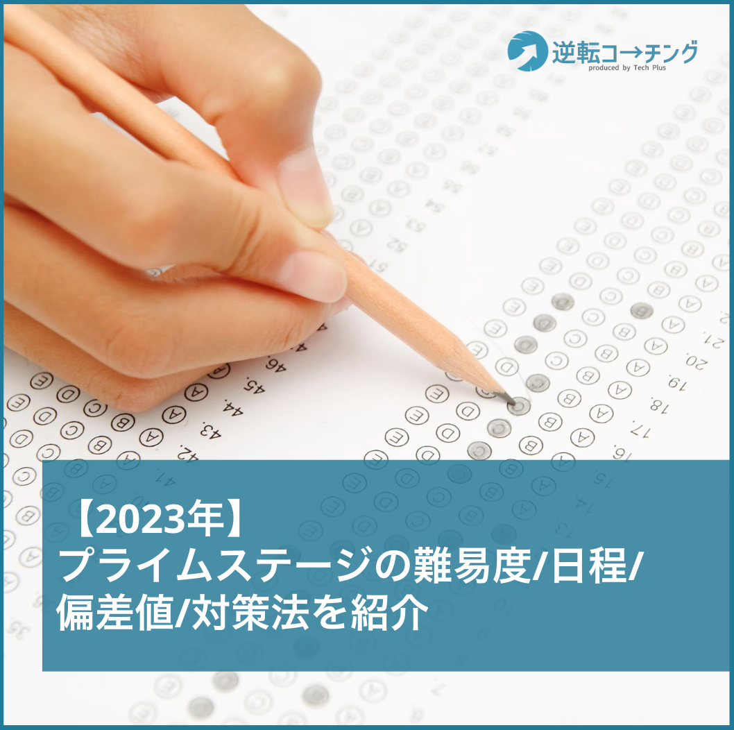 高1プライムステージ　2023年10月実施分 2025年最新】プライムステージ 模試の人気アイテム - メルカリ