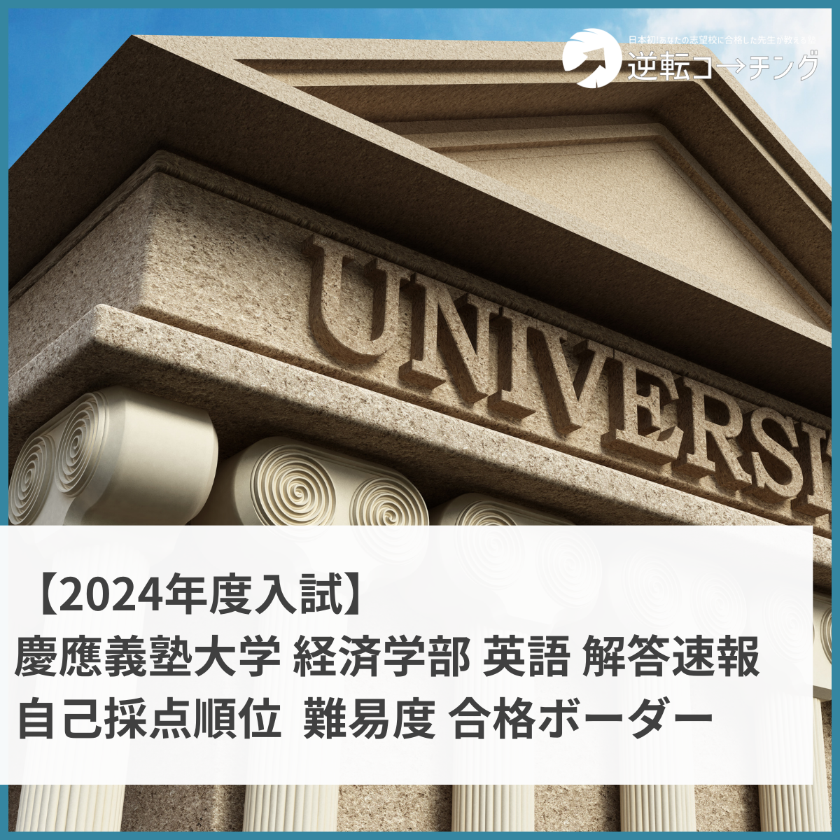 2024年度】慶應義塾大学 経済学部 英語 解答速報自己採点順位、難易度