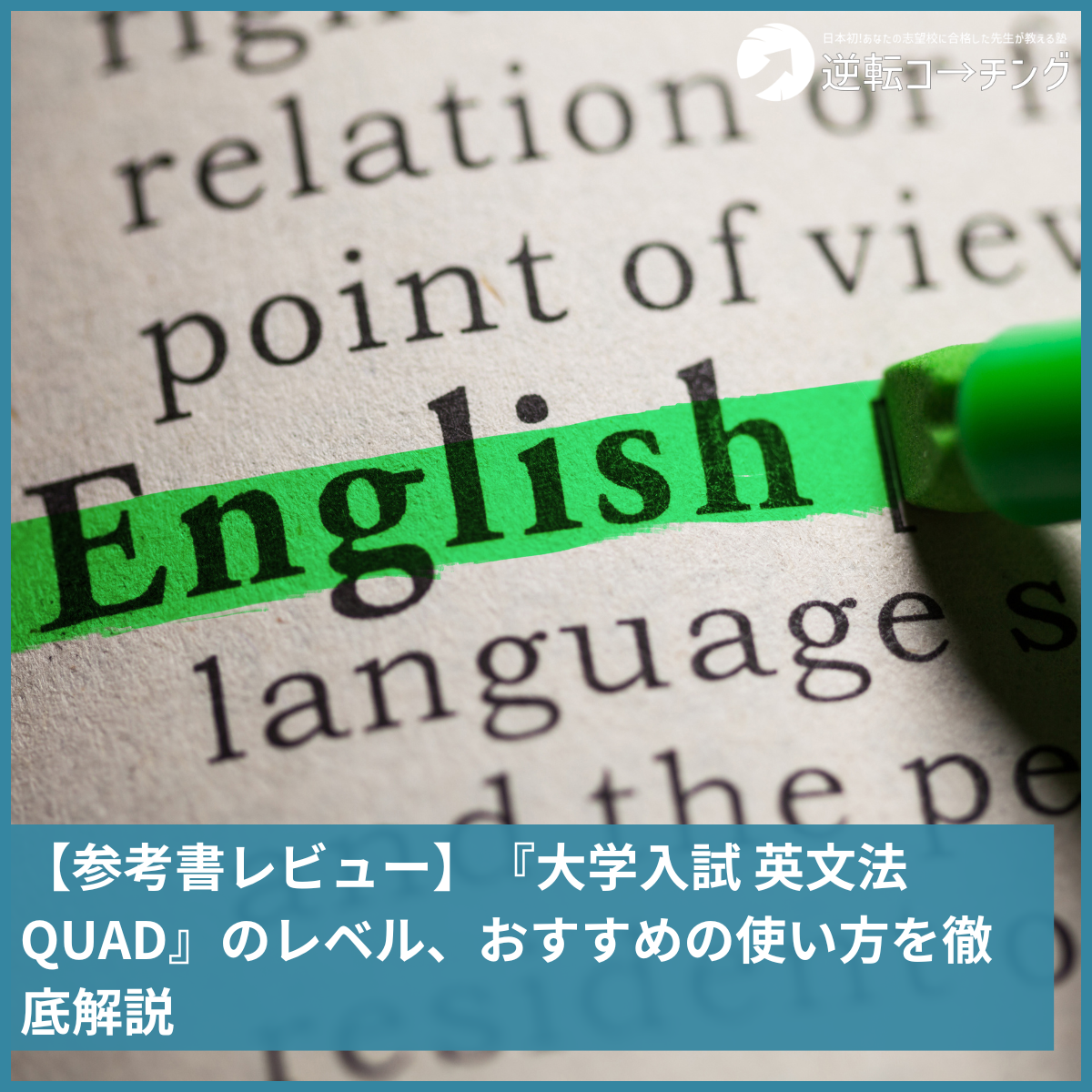 参考書レビュー】『大学入試 英文法QUAD(クアッド)』のレベル 参考書レビュー】『大学入試 英文法QUAD(クアッド)』のレベル