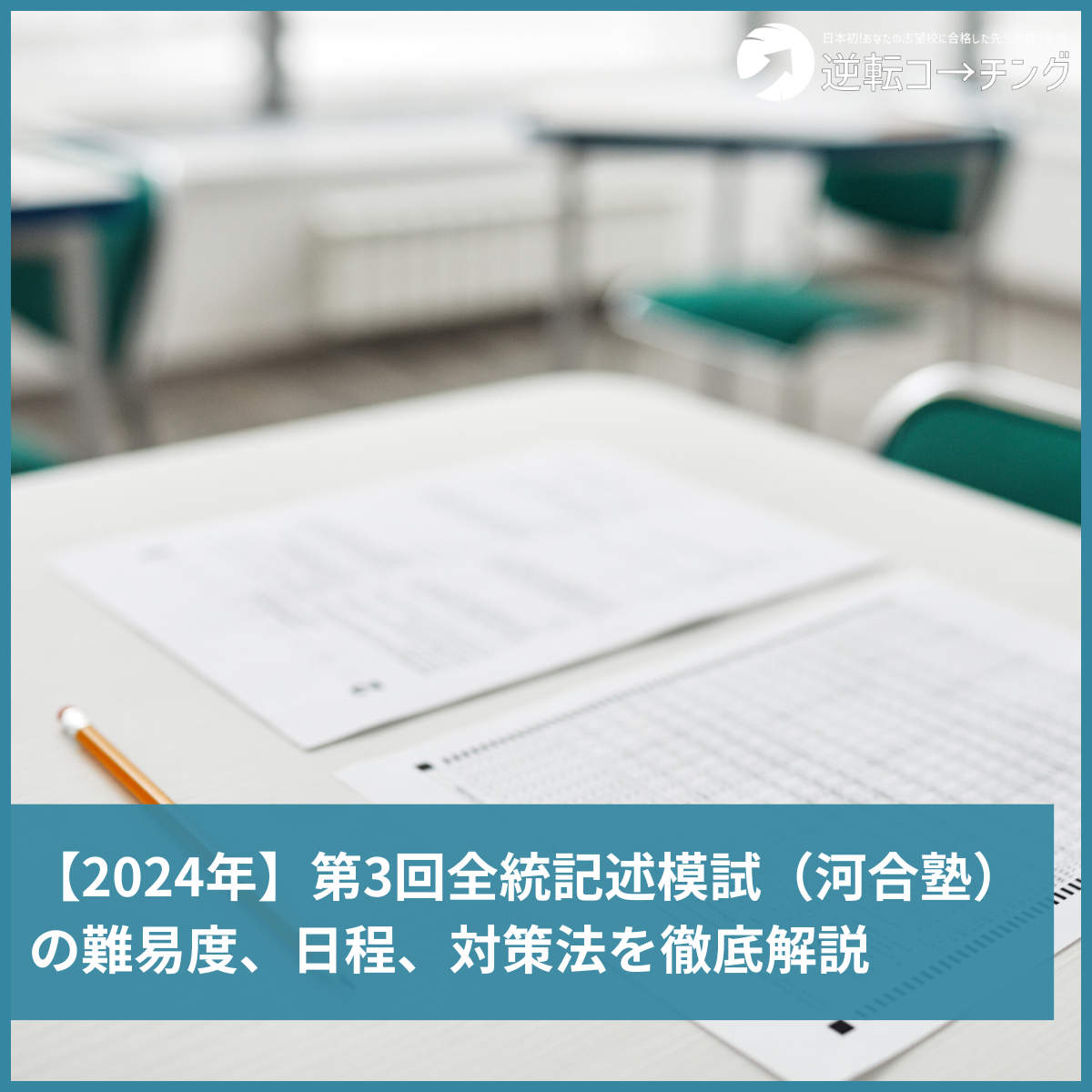 河合塾 果たせれ 2023年度 第3回 全統共通テスト模試/英語/数学 河合塾 果たせれ 2023年度 第3回 全統共通テスト模試/英語/数学