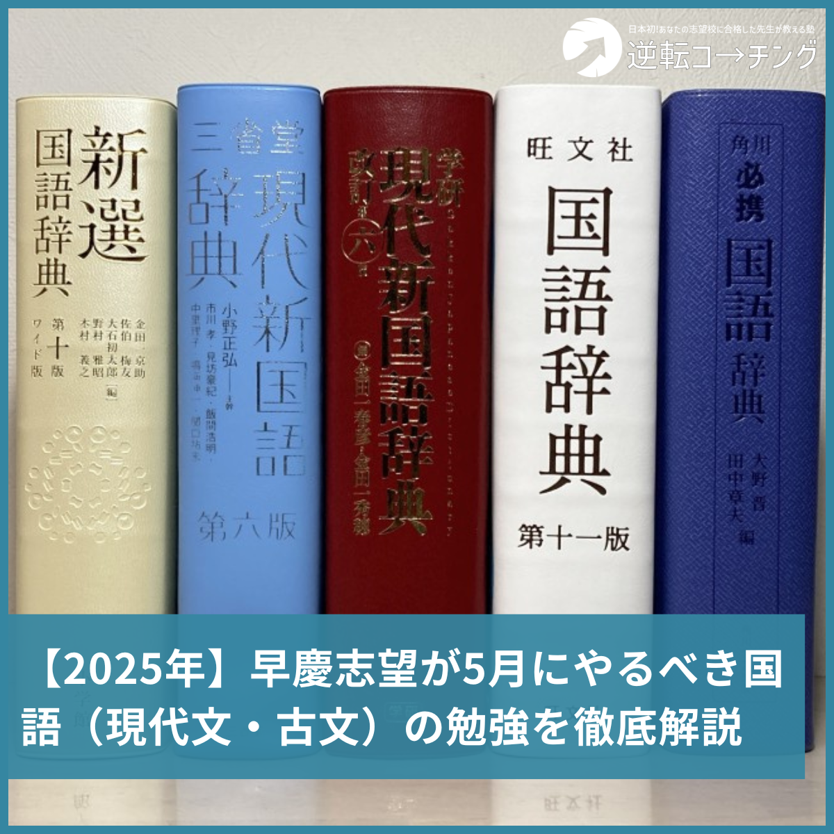 早稲田大学国語対策セット（標準古文単語650付き） 早稲田の国語[第5版] (難関校過去問シリーズ) | 笹岡 信裕 |本