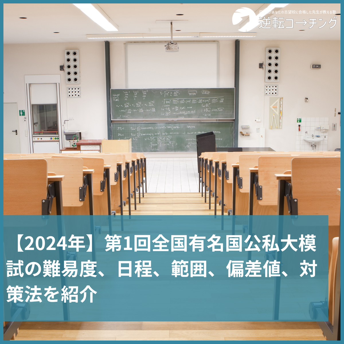 東進 2024年度 第1回 全国有名国公私大模試 2024年】第1回 全国有名国公私大模試の難易度、日程、範囲、偏差