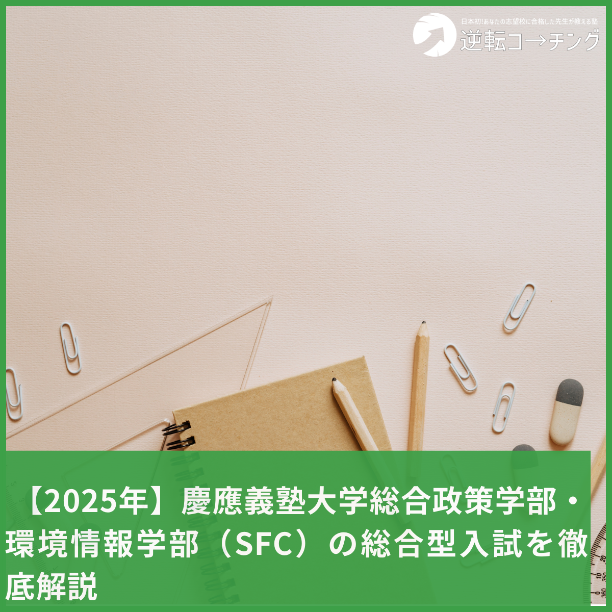 慶應義塾一貫校2025年度用面接・実技対策資料 hq720.jpg?sqp=-