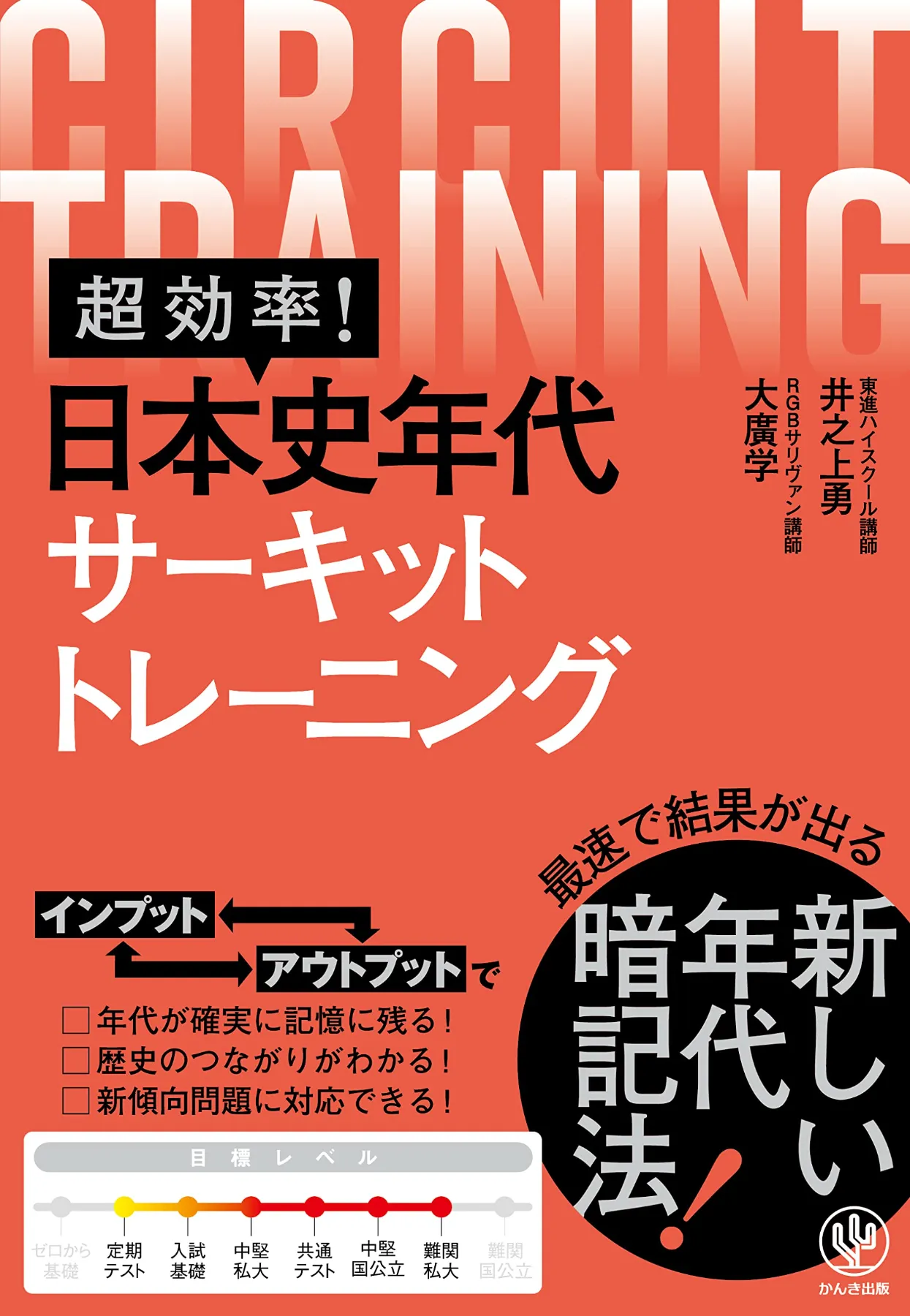 2025年】年号暗記(日本史・世界史)におすすめの勉強法、参考書 2025年】年号暗記(日本史・世界史)におすすめの勉強法、参考書