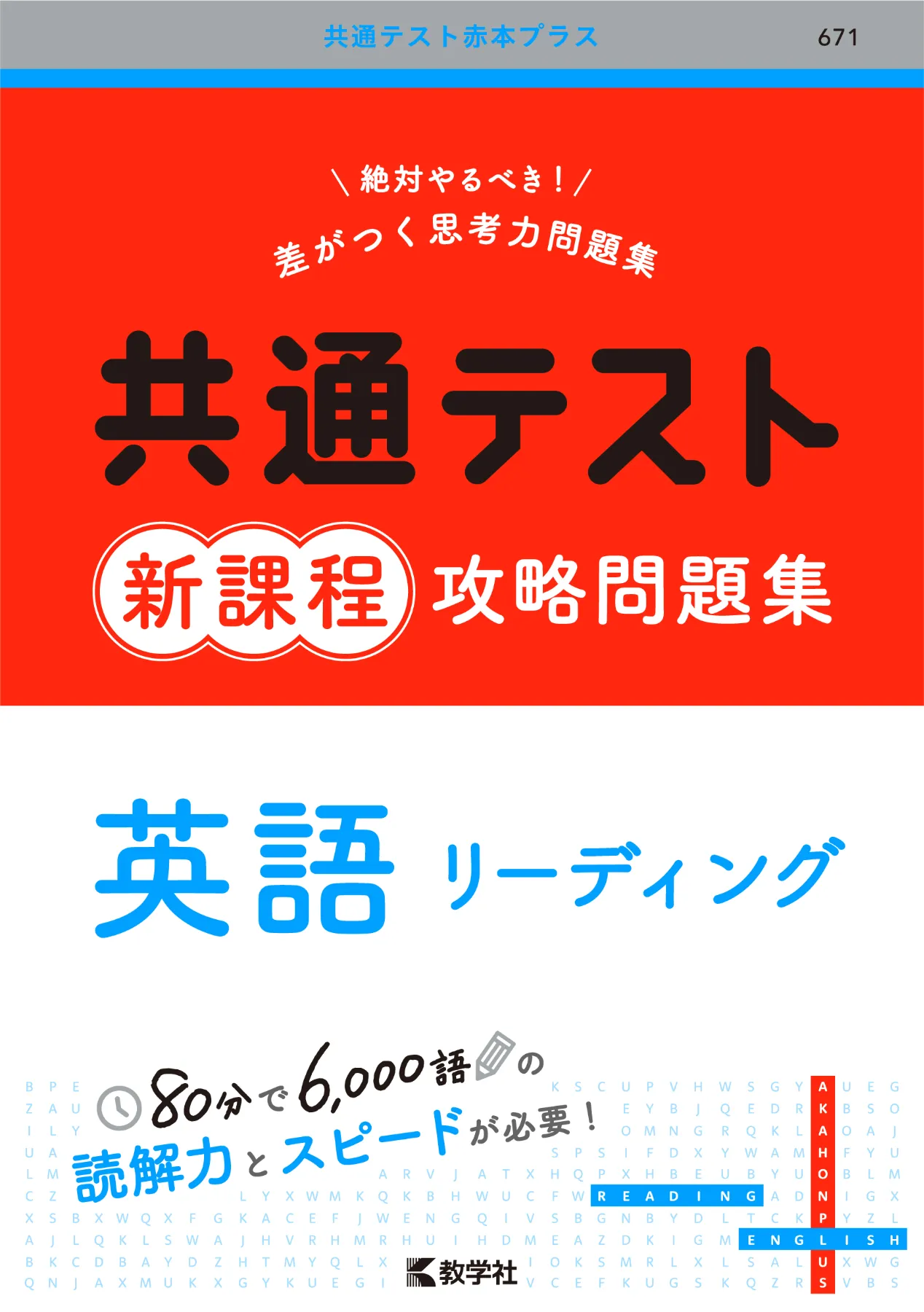 2024年】全統プレ共通テストの難易度、日程、対策法を徹底解説