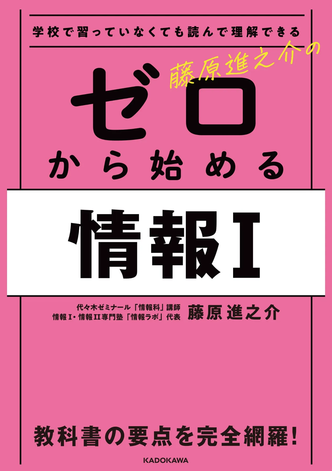 参考書レビュー】『学校で習っていなくても読んで理解できる藤原新之介