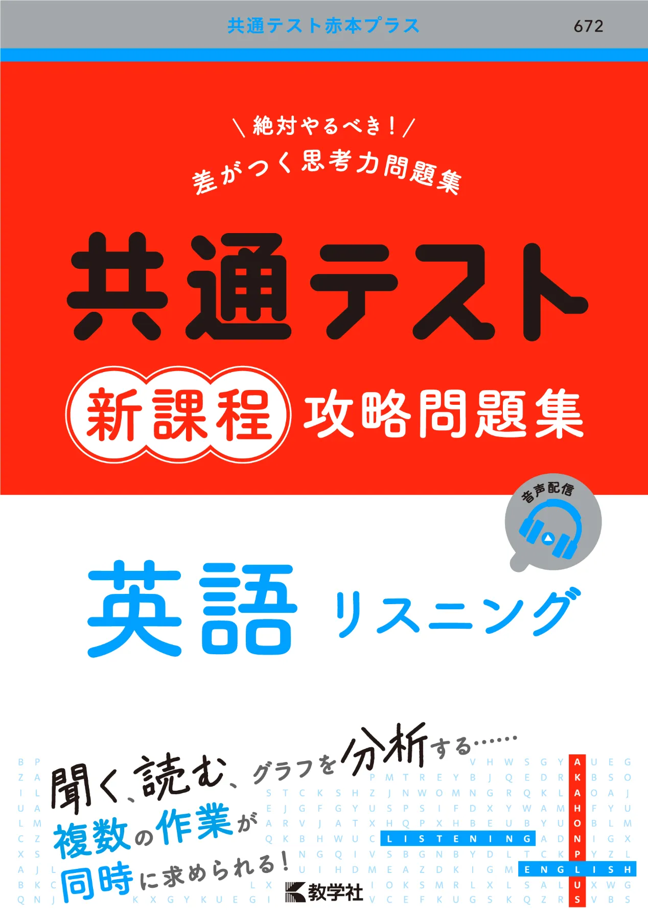 英語　高校　参考書　リスニング&リーディング 英語 高校 参考書 リスニング&リーディング 大学受験】英語