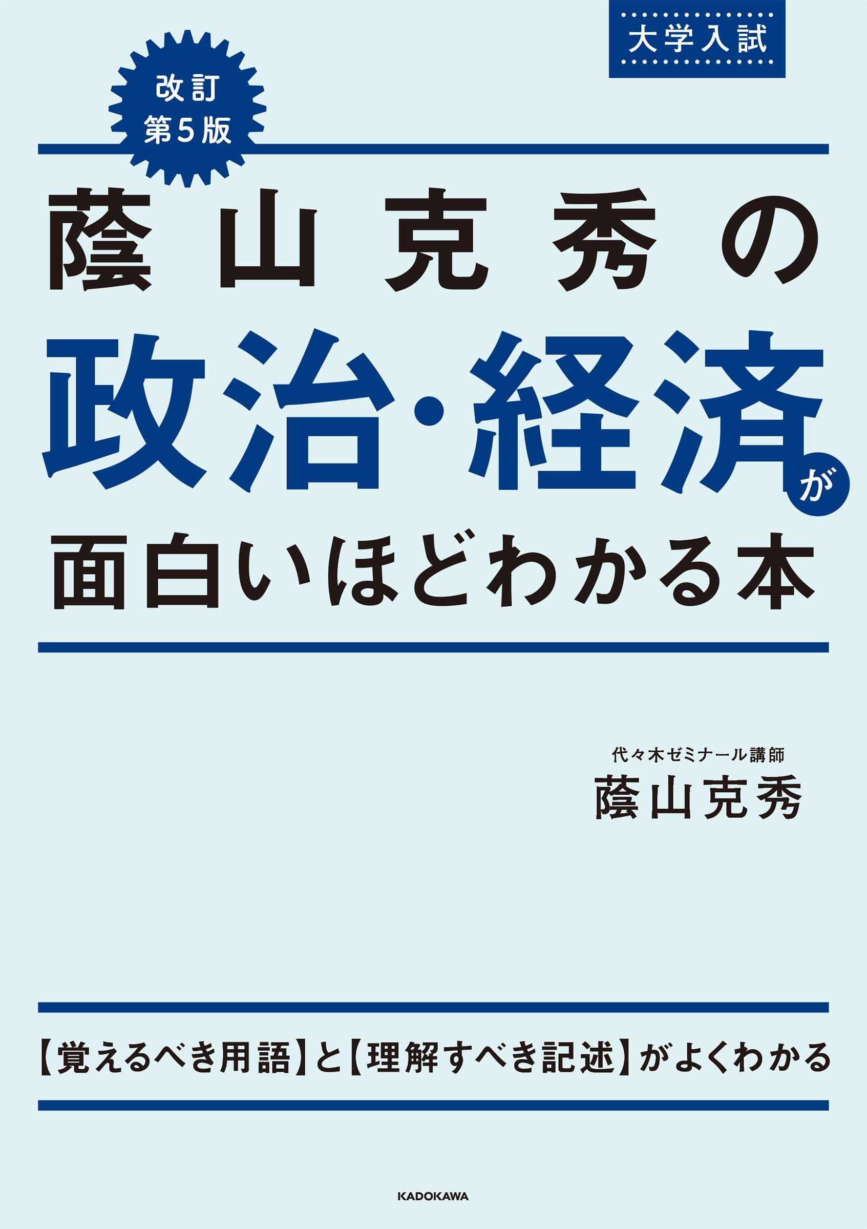高2生必見】早慶に合格するなら春休みにやるべき政治経済の参考