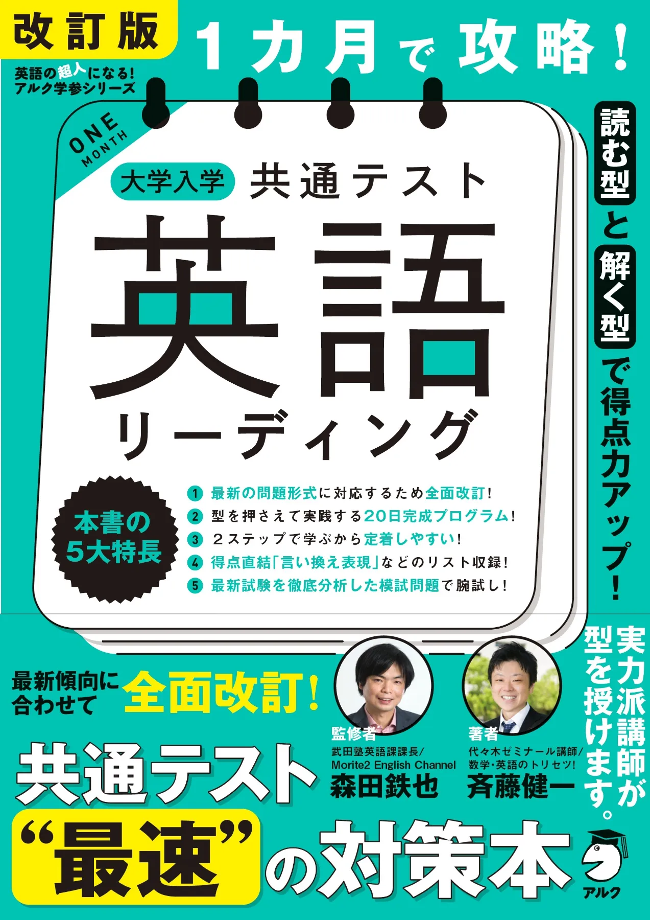 2024年】第3回 全統共通テスト模試（河合塾）の難易度、日程