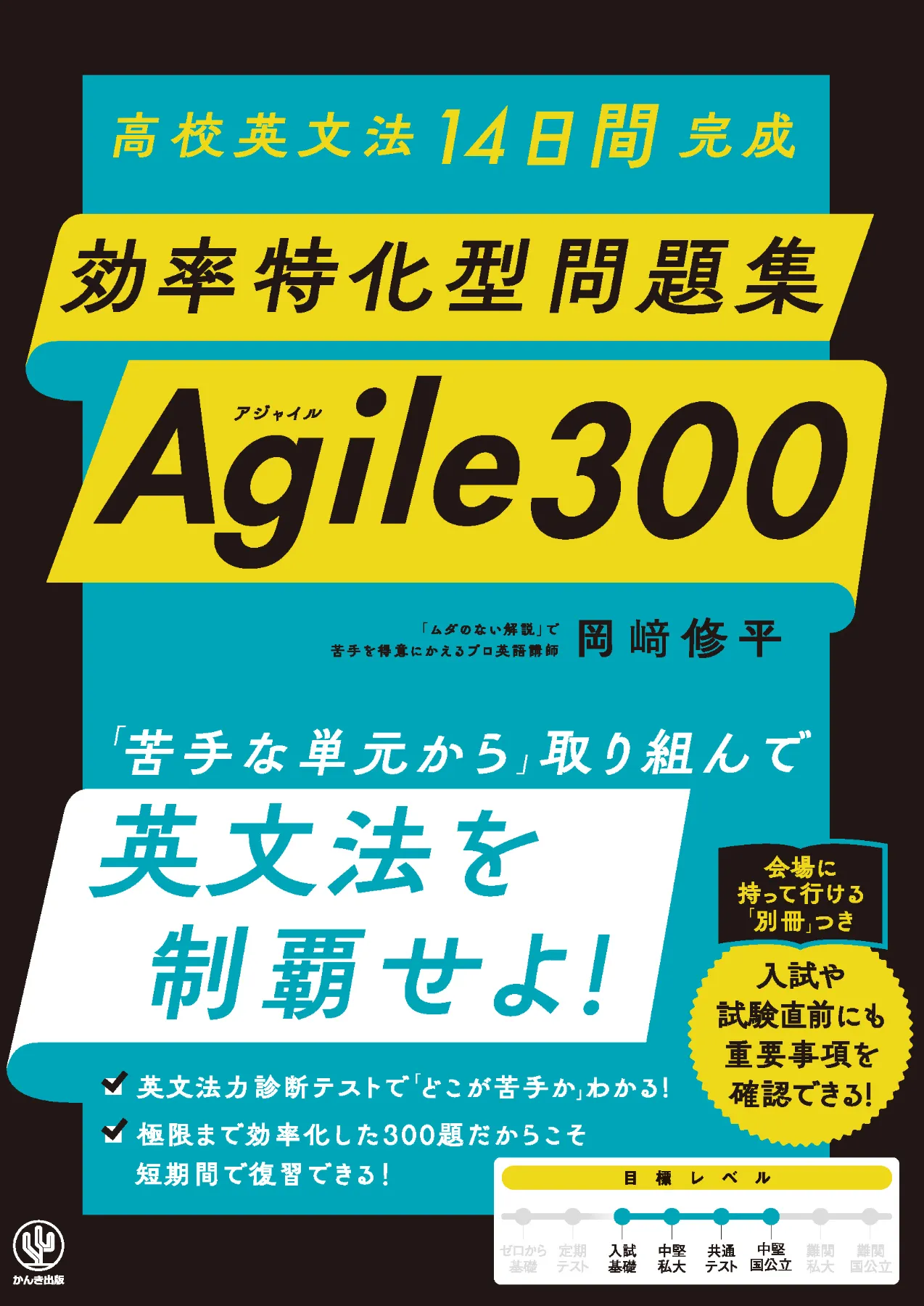 2025最新のスタイル 参考書レビュー】『高校英文法14日間完成 効率特化型問題集 語学・辞書・学習参考書