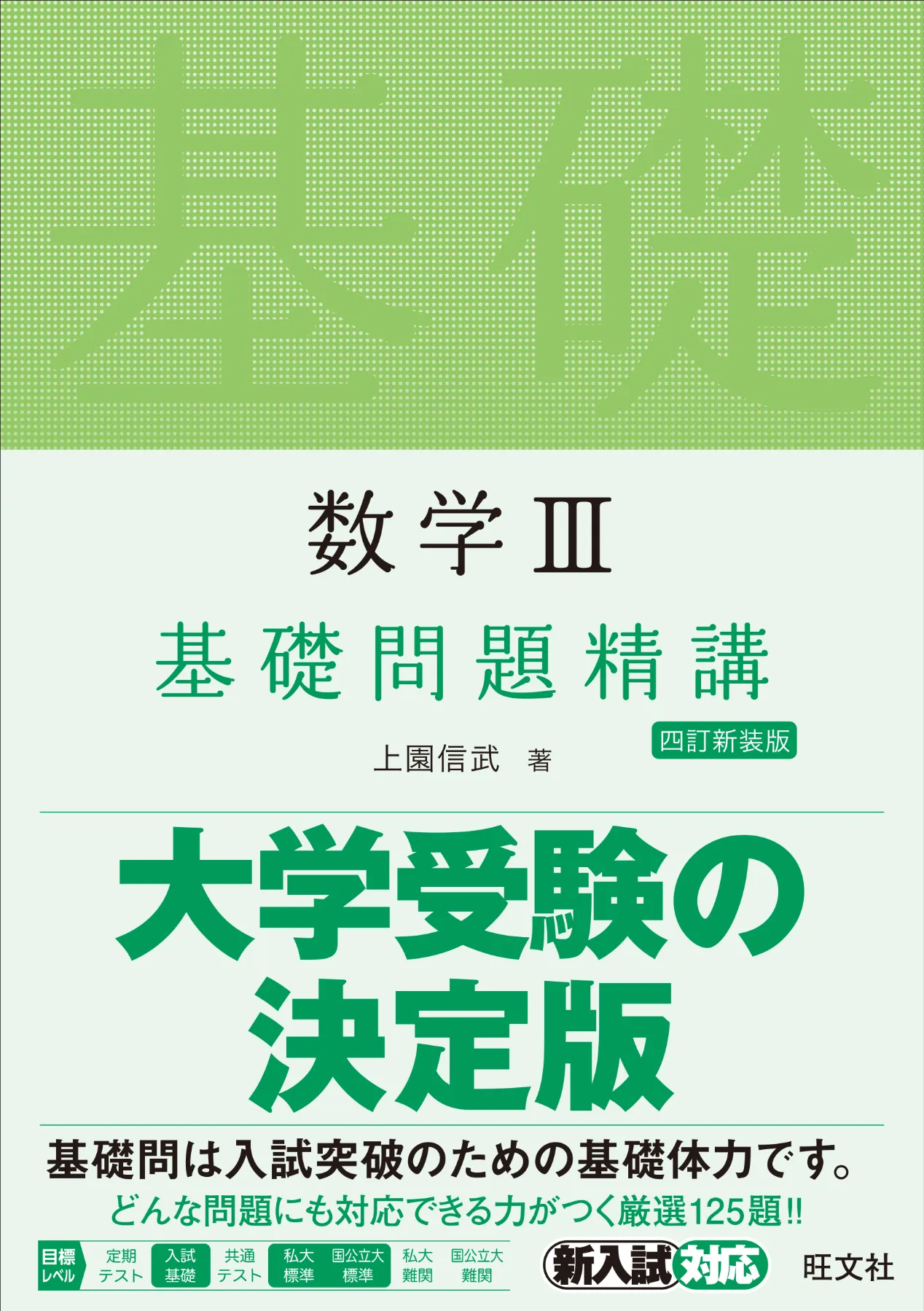 2025年】理系数学におすすめの勉強法、参考書5選を徹底解説