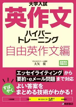 偏差値40台から逆転合格】MARCH・関関同立志望がやるべき英文