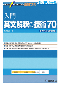 2026年大学入試】おすすめ英文解釈の参考書をレベル別に徹底解説
