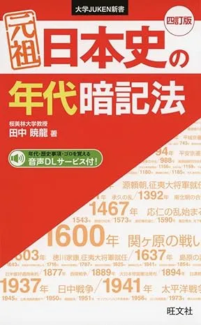 大学受験用日本史参考書のおすすめ人気ランキング | マイベスト