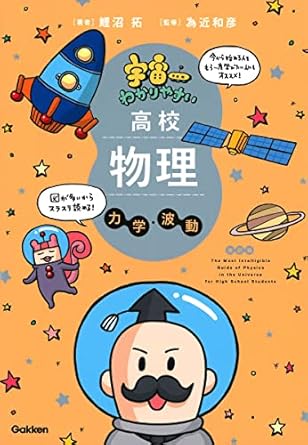 2026年】物理基礎・物理におすすめの勉強法、参考書5選を徹底解説