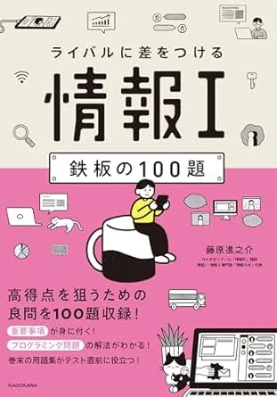 【共通入試完全対策　希少品】情報Ⅰ　社会と情報　指導書＋問題集等 大学JUKEN新書 共通テスト 7日で完成 情報Ⅰ | 藤原 進之介 |本