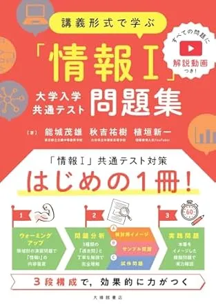 共通テスト】新科目『情報』の勉強法とオススメ参考書 - 予備校