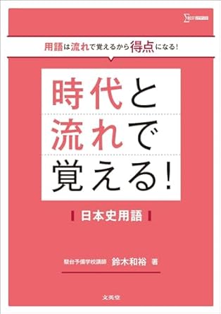2026年大学入試】おすすめ日本史の参考書をレベル別に徹底解説