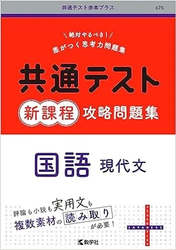 2025年】現代文 第3問（実用的な文章）におすすめの参考書、対策