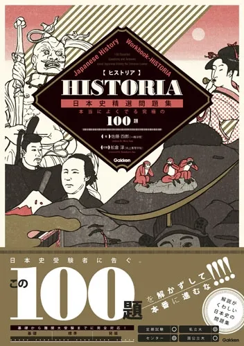 日本史・世界史編】早慶・MARCH志望が秋以降にやるべき参考書5選 日本史・世界史編】早慶・MARCH志望が秋以降にやるべき参考書5選