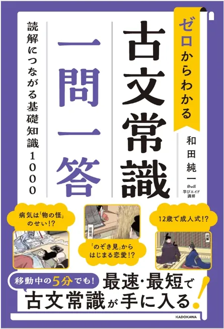 参考書レビュー】『ゼロからわかる 古文常識 一問一答 読解に