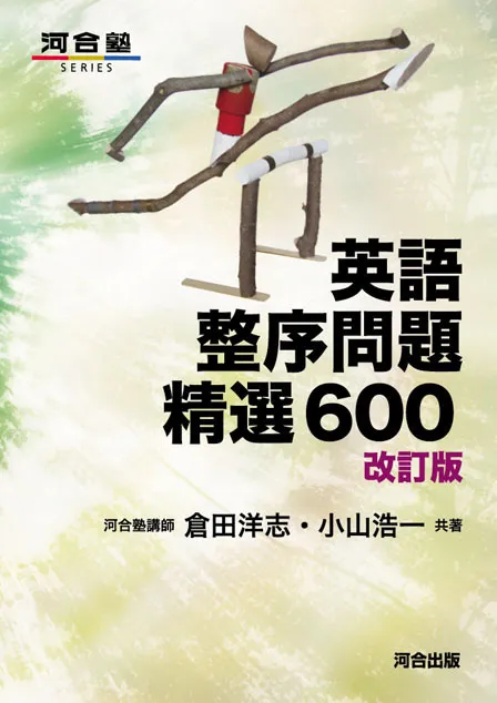 2025年】整序問題におすすめの勉強法、参考書4選を徹底解説 ｜逆転