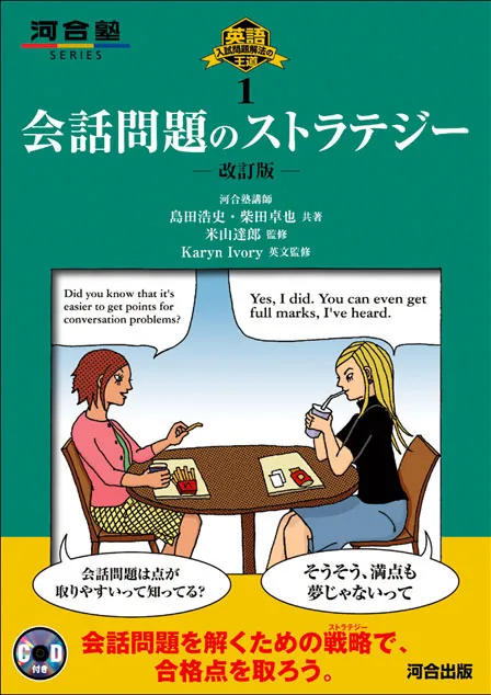 2025年】会話文問題（英語）におすすめの勉強法、参考書4選を徹底解説