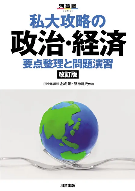 高2生必見】早慶に合格するなら春休みにやるべき政治経済の参考書4選を