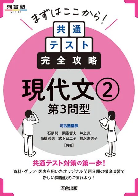 参考書レビュー】『共通テスト完全攻略 現代文② 第3問型』の 参考書レビュー】『共通テスト完全攻略 現代文② 第3問型』の