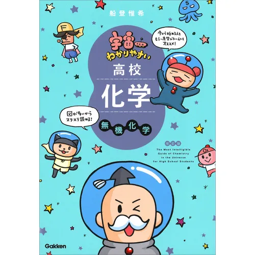 2025年】化学基礎・化学におすすめの勉強法、参考書5選を徹底