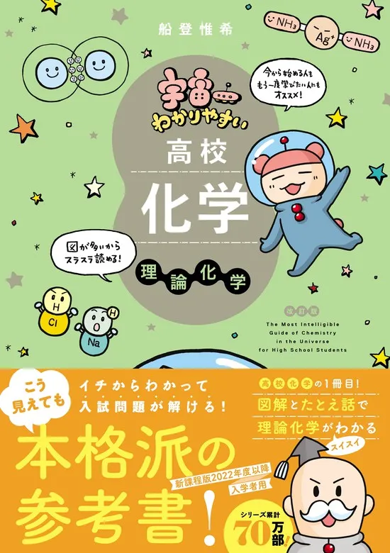 2025年版 化学基礎 + 化学 福間の無機化学 蒲田の理論化学 セット 2025年版 化学基礎 + 化学 福間の無機化学 蒲田の理論化学