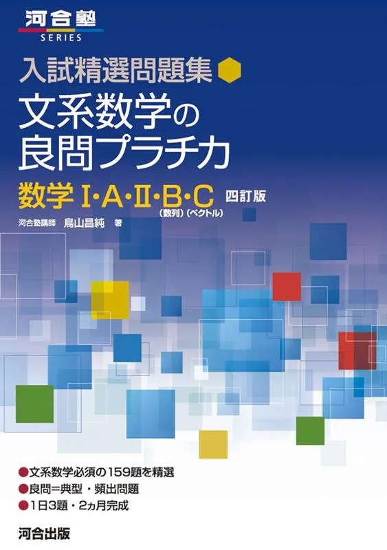 高2生必見】早慶に合格するなら春休みにやるべき数学の参考書5選