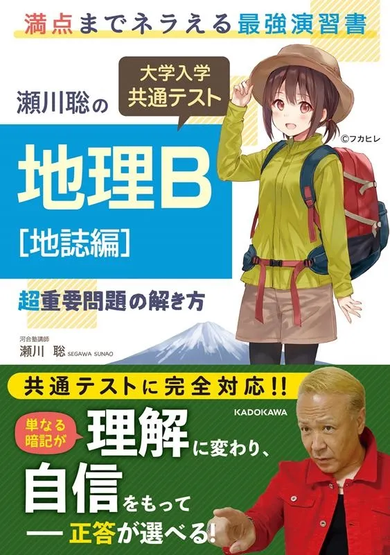 2025年】地理におすすめの勉強法、参考書5選を徹底解説 ｜逆転