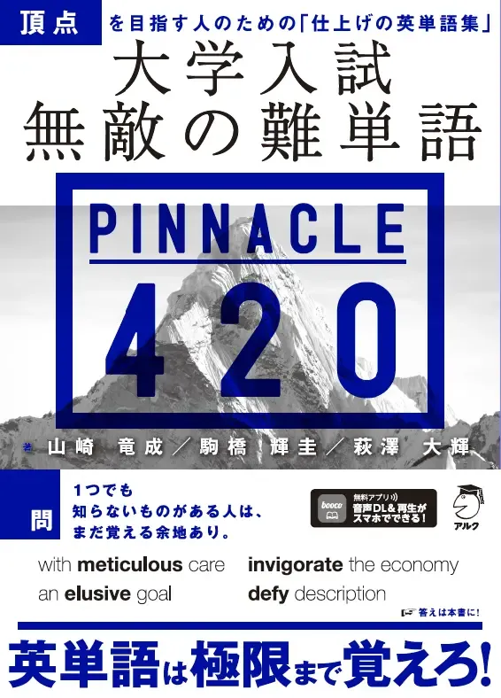 早慶志望必見！】早慶に合格できる英語参考書ルートを徹底解説