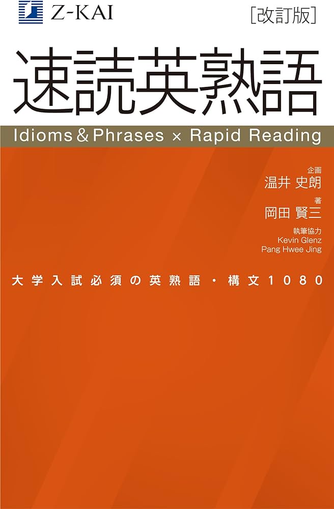 2026年】中央大学志望が11月にやるべき英語の勉強を徹底解説 ｜逆転
