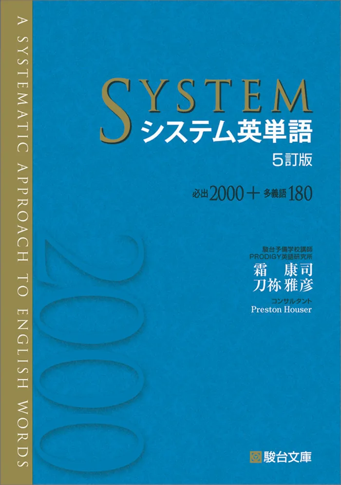 参考書比較】ターゲットVSシス単どっちがおすすめ？ ｜逆転